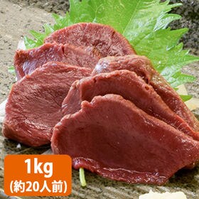 【1kg(50g×20P)20人前】新鮮馬肉 加熱用 炙りハ...