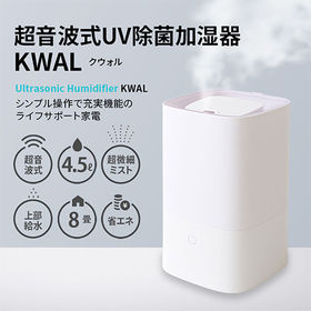 超音波式UV除菌加湿器 KWAL (上部給水式/大容量4.5...