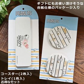 トレー1枚 コースター2枚 スヌーピー 珪藻土 トレー コースターセットを税込 送料込でお試し サンプル百貨店 株式会社ファミリエ