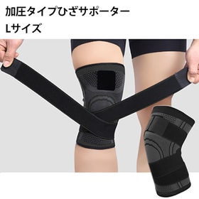 【Lサイズ】男女兼用 加圧タイプ膝サポーター | 2本の伸縮ベルトをクロスすることにより、ひざ周りをしっかり固定！