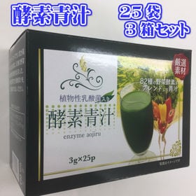 酵素青汁 75袋( 25袋× 3箱)セット 青汁 酵素