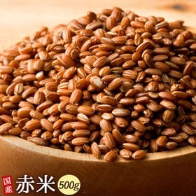 【500g(500g×1袋)】国産赤米 (雑穀米・チャック付...
