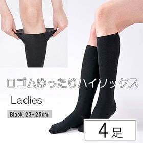【4足組/23-25cm】綿混口ゴムゆったりハイソックス 黒（レディース）【日本製】 | 綿混素材で優しい風合い、履き口もソフトでゆったり履ける♪