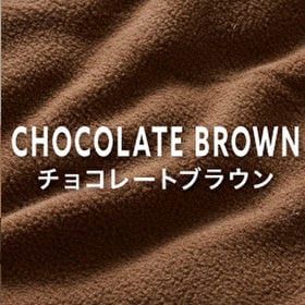 【RSP_LIVE】【チョコレートブラウン】衿まであったかフリース シンサレート掛け布団 シングル
