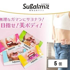 シュガリミット 新品 150g 送料無料です | シュガリミット [ 栄養機能食品 サプリメント ボディメイク