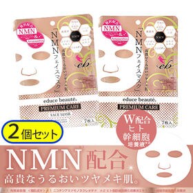 【7枚入り×2個】NMN配合 ヒト幹細胞美容マスク