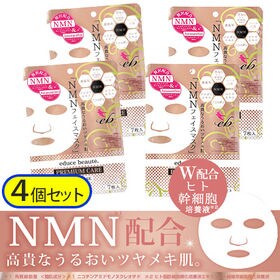 【7枚入り×4個】NMN配合 ヒト幹細胞美容マスク