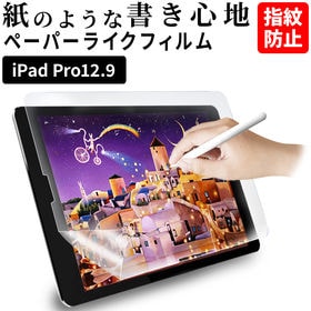 【対応機種：iPad Pro 12.9inch】iPad ペーパーライク フィルム | REDHiLL 正規品 イラスト作成 貼り直し可 ペーパー タッチペン おすすめ