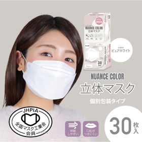 【30枚組/ピュアホワイト】ニュアンスカラー立体マスク