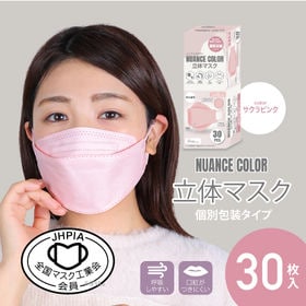 【30枚組/サクラピンク】ニュアンスカラー立体マスク