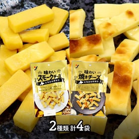 【4袋セット】山栄食品工業　おつまみチーズアソートセット