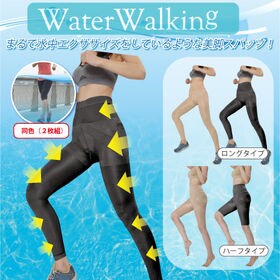 【M-L/ベージュ】ウォーターウォーキング美脚スパッツ　ロングタイプ同色2枚組 | まるで水中エクササイズをしているような美脚スパッツ！