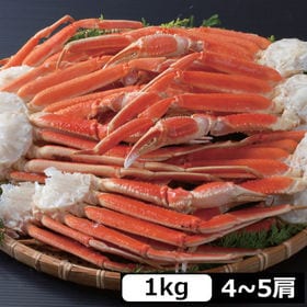 【1kg】ボイルずわい蟹脚肉