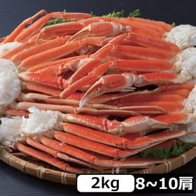【2kg(1kg×2パック)】ボイルずわい蟹脚肉