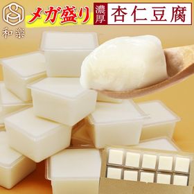 【50g×15個入】メガ盛り 濃厚 杏仁豆腐