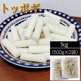 【1kg (500g2袋) 8~10人前】韓国食材トッポギ