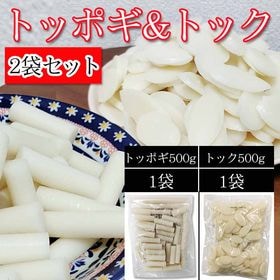 【 1kg (各500g×1袋) 】韓国食材トッポギ&トック...