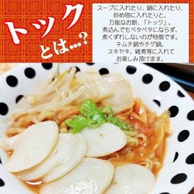 【 1kg (各500g×1袋) 】韓国食材トッポギ&トックのセット
