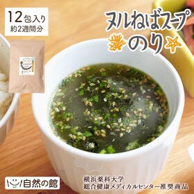 【12包】ヌルねばスープのり※便利な個包装