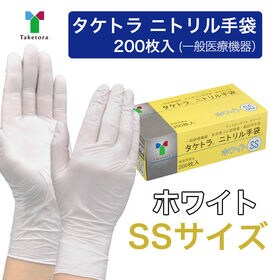 【ホワイト/SSサイズ】タケトラ　ニトリル手袋　200枚入