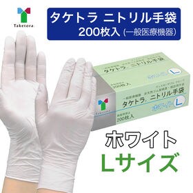 【ホワイト/Lサイズ】タケトラ　ニトリル手袋　200枚入