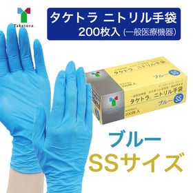 【ブルー/SSサイズ】タケトラ　ニトリル手袋　200枚入 | 一般医療機器、食品衛生法適合の高品質