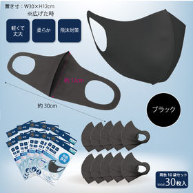 【3枚入り×10袋/ブラック】保湿フィットマスク同色30枚組