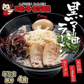 【4食】九州熊本 黒マー油豚骨 味千ラーメン