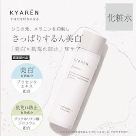 KYAREN(キャレン) キャレン薬用美白化粧水 | 透きとおる明るさと、潤うすはだ