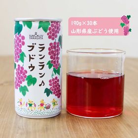 【190g×30本】ランラン♪ブドウ／山形県産のぶどう果汁を...