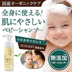 EMISH　ボディシャンプー | 泡タイプの弱酸性で顔・体・髪に使える！新生児から敏感肌で悩む大人まで使える！