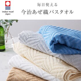 【モカブラウン】4枚組 今治バスタオル 60×120cm あぜ織デザイン | 日本を代表する高品質、今治タオル。あぜ織でおしゃれなデザイン。