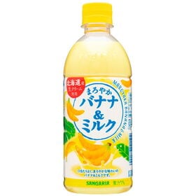 サンガリア まろやかバナナ＆ミルク 500ml×24本
