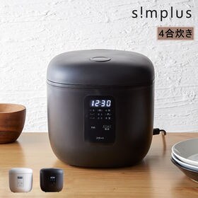 【ホワイト】simplus マイコン式 4合炊き炊飯器 SP-RCMC4-WH | たっぷり4合炊き！インテリアに合うシンプルなデザインにしました。