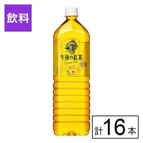 キリン 午後の紅茶 レモンティー 1500ml×16本