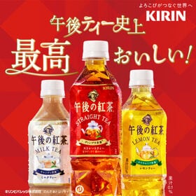 キリン 午後の紅茶 レモンティー 500ml×48本
