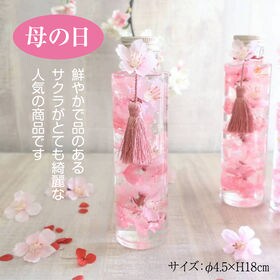 【贈り物に最適♪】とても素敵なハーバリウムボトルフラワー【桜...