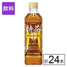 サントリー 特茶 カフェインゼロ 500ml×24本