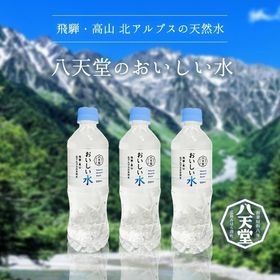 【500ml×36本】飛騨・高山　北アルプスの天然水おいしい...