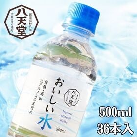 【500ml×36本】飛騨・高山　北アルプスの天然水おいしい...
