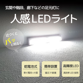 【3本セット】電池式人感センサー付LEDライト