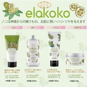 【エラココ】ノニ エンリッチドインテンシブクリーム