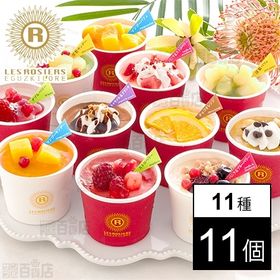 【11個】銀座京橋 レ ロジェ エギュスキロール アイス(A-GK11) | 11種類のバラエティ豊かな彩りと味を楽しめる人気のアイスギフトです。
