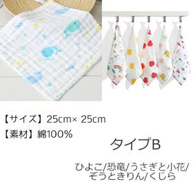 【Bタイプ】ガーゼハンカチ 5枚セット やわらか ベビー おてふき ハンドタオル キッズ