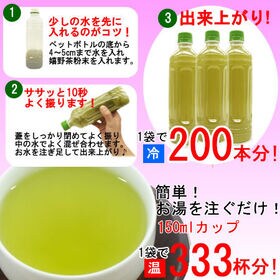 【100g】嬉野茶 粉末タイプ ※2セット同時申込で1袋プレゼント♪ICEならペットボトル200本分