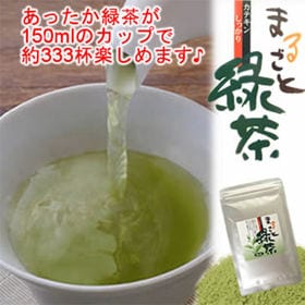 【100g】まるごと緑茶 ※2セットお申込みでプラス1袋プレ...