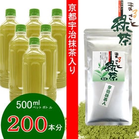 【1袋】まるごと緑茶（京都宇治抹茶入）ペットボトル200本分...