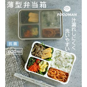 薄型弁当箱抗菌フードマン・専用箸、カバーの3点セット