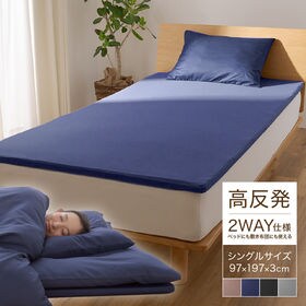 【ブラック】寝具に載せるだけマットレストッパー シングル 洗えるカバー付き | いつもの寝具にプラスして快適な睡眠に改善