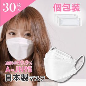 【30枚入】国産マスク（A-JN95）日本製 不織布マスク 立体 | 3D構造！高密着マスク　個包装で衛生的！日本製